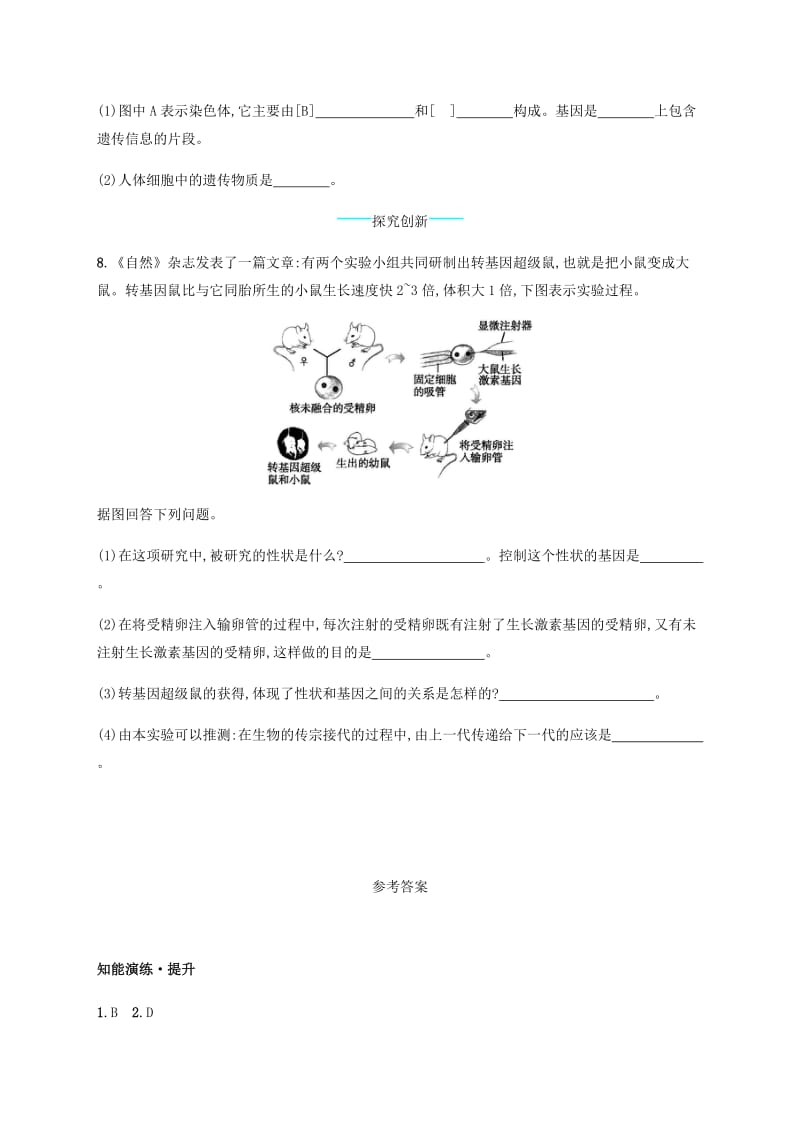 八年级生物上册 20.2 性状遗传的物质基础课后习题 （新版）北师大版.doc_第3页