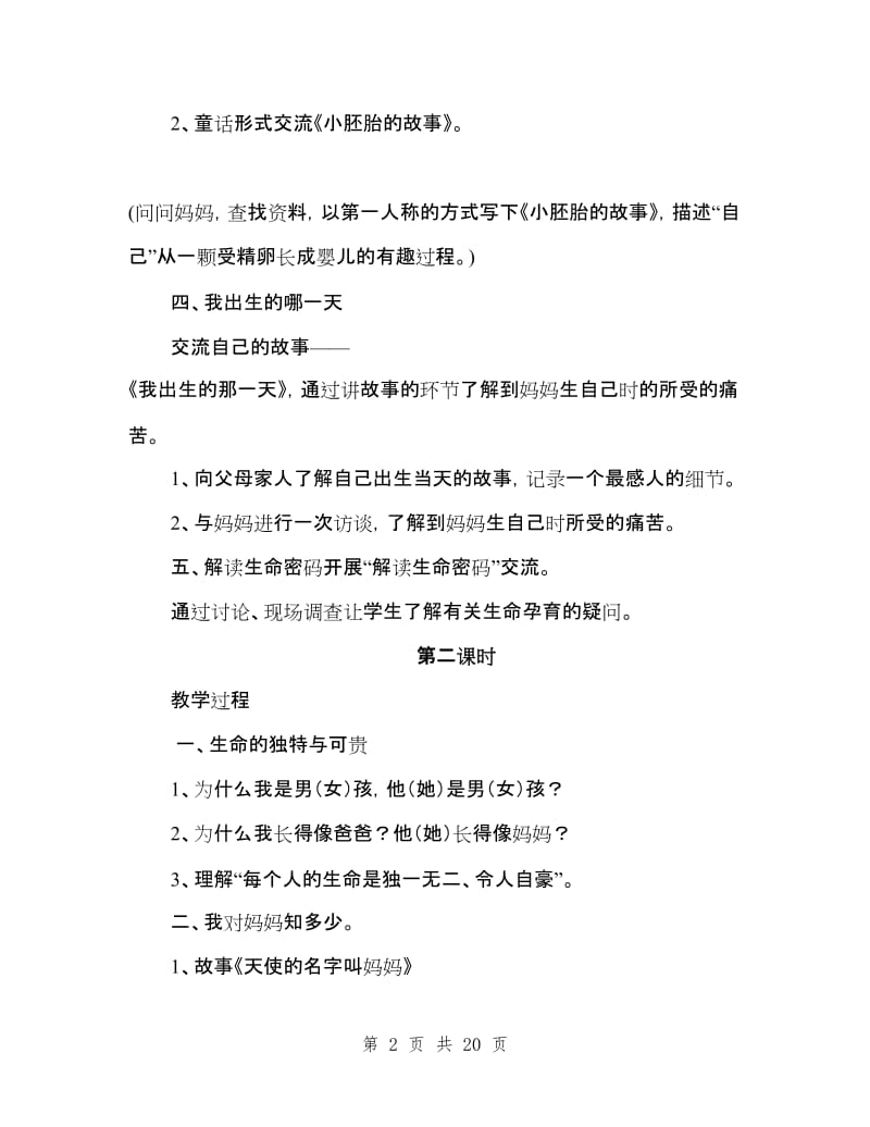 粤教版六年级品德与社会下册教案.doc_第2页