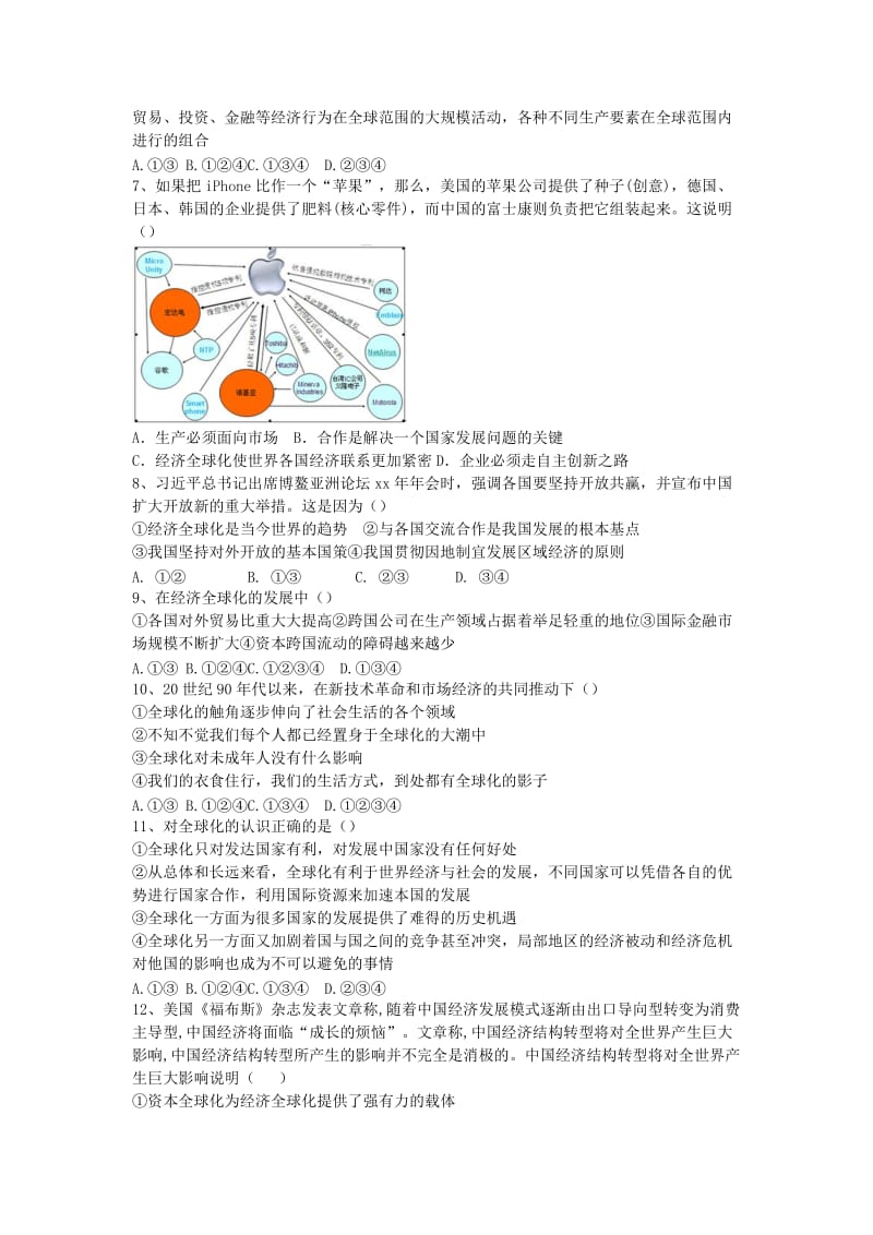 九年级道德与法治下册 第六单元 放眼世界 迎接挑战 6.1 世界的潮流与趋势 第2框《全球化的时代潮流》同步练习 粤教版.doc_第2页