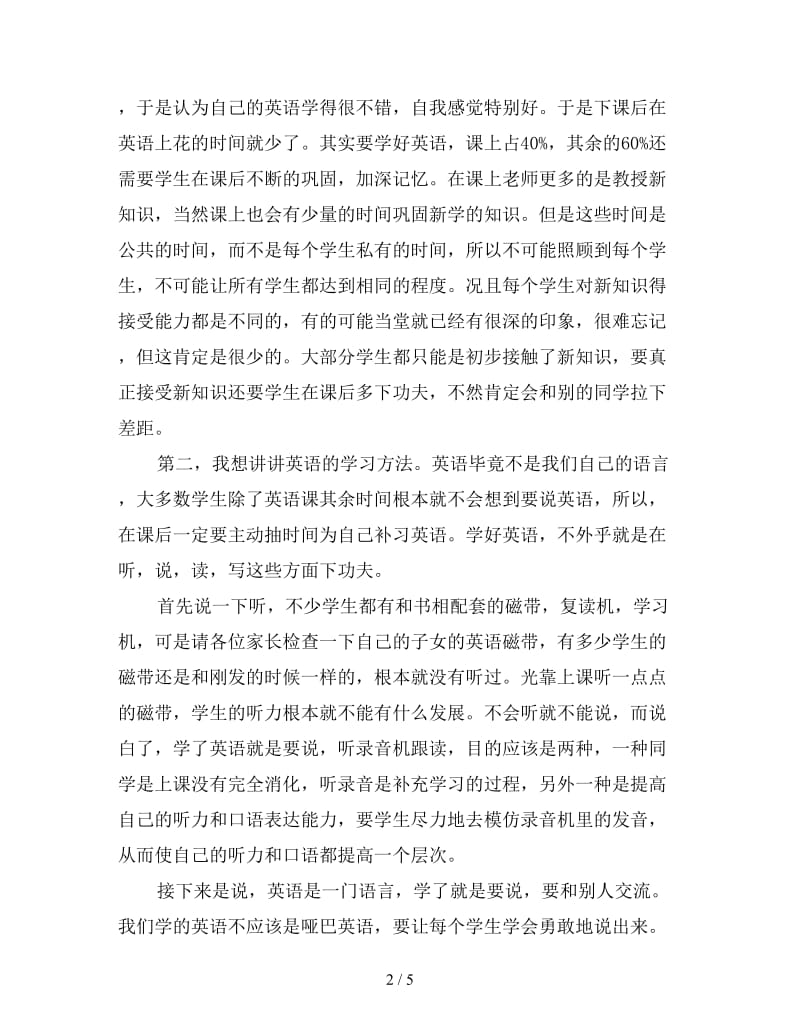 家长会教师发言稿：二年级家长会发言稿.doc_第2页