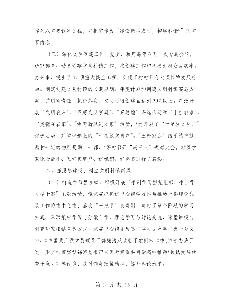 乡镇建设廉政文化发展总结.doc_第3页