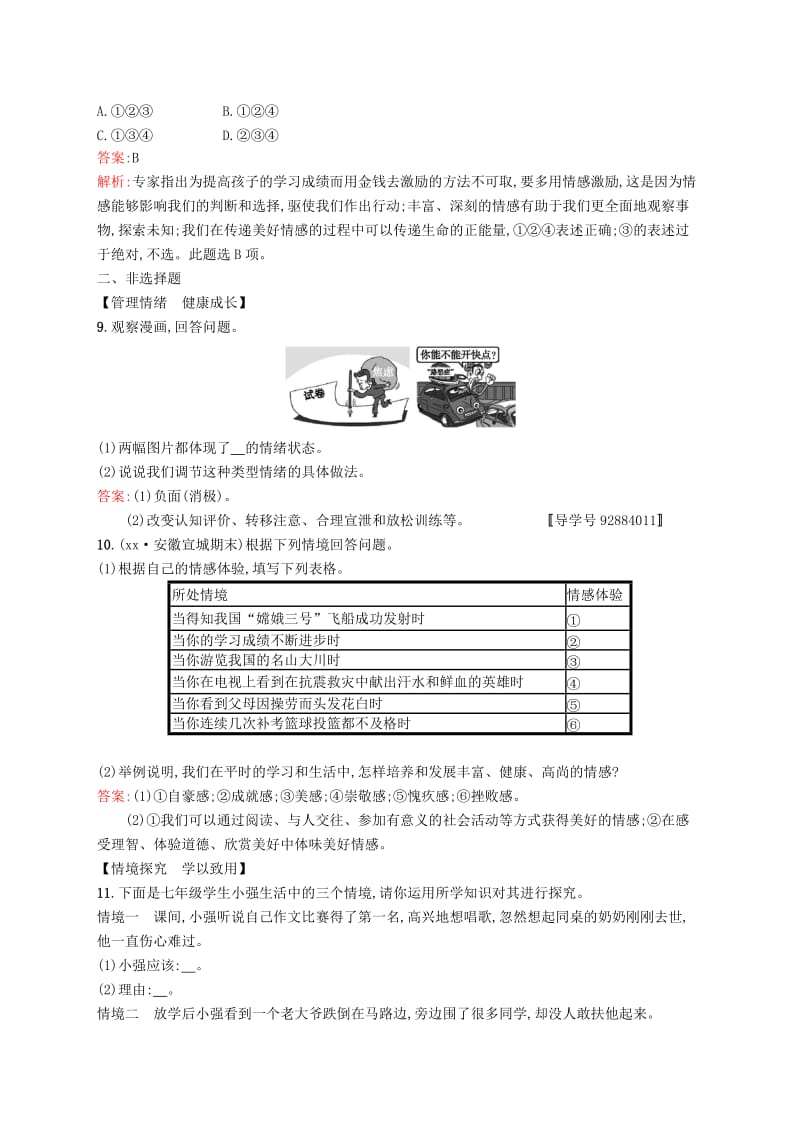 中考道德与法治总复习 第一编 知识方法固基 第二部分 七下 考点强化练6 做情绪情感的主人试题.doc_第3页