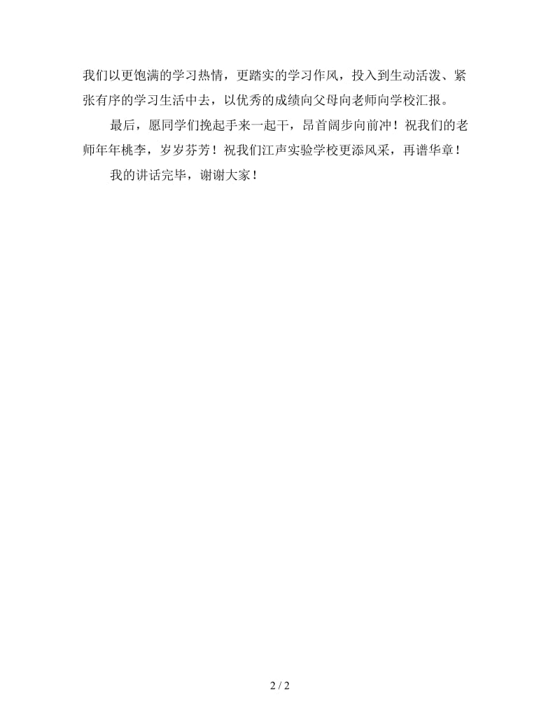 2020初三学生代表开学典礼发言稿（一）.doc_第2页