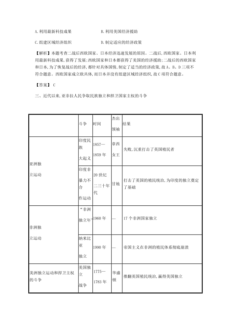 2019春九年级历史下册 第四单元 两极格局下的世界单元提升课时作业 北师大版.doc_第3页