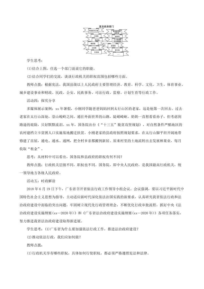 八年级道德与法治下册 第三单元 人民当家作主 第六课 我国国家机构 第三框 国家行政机关教案 新人教版.doc_第3页