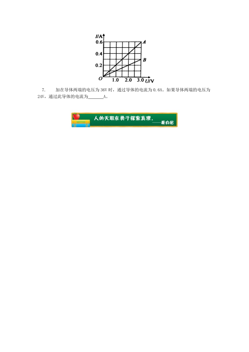 九年级物理上册 5.1 欧姆定律（欧姆定律）习题（含解析）（新版）教科版.doc_第2页