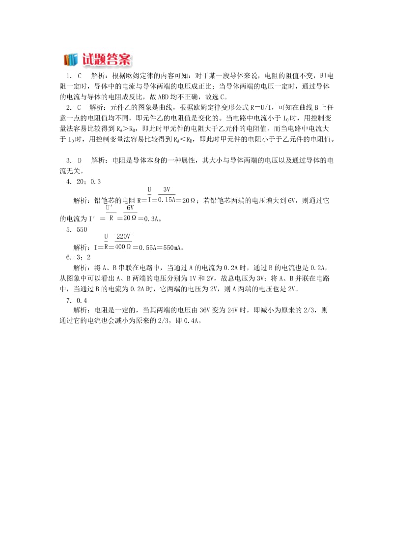 九年级物理上册 5.1 欧姆定律（欧姆定律）习题（含解析）（新版）教科版.doc_第3页