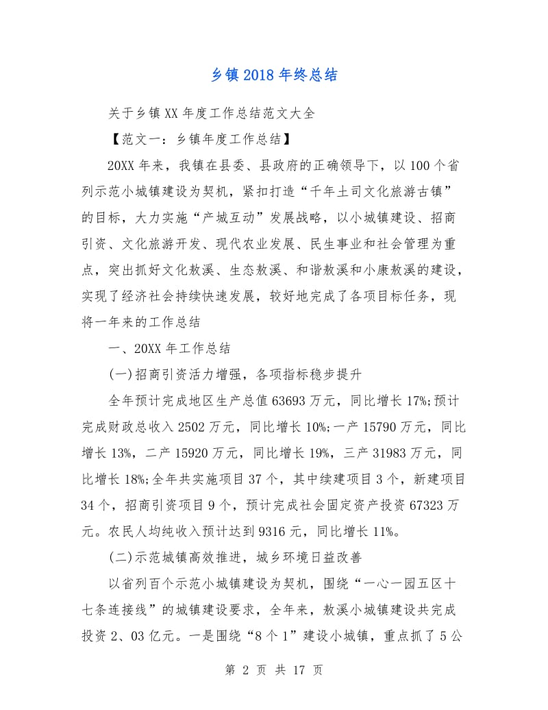 乡镇2018年终总结.doc_第2页