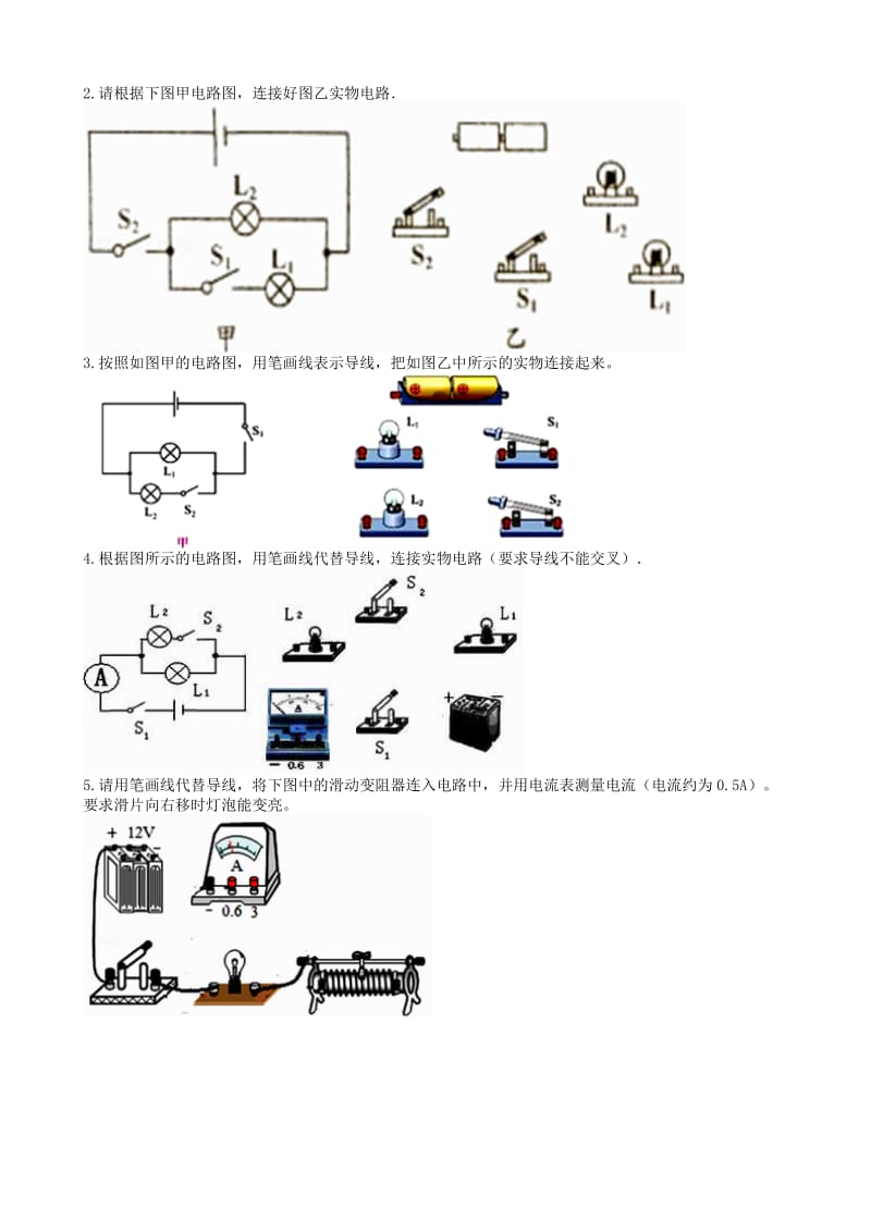 2019中考物理 知识点全突破系列 专题92 按要求连接实物图（含解析）.doc_第2页