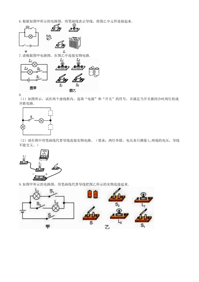 2019中考物理 知识点全突破系列 专题92 按要求连接实物图（含解析）.doc_第3页