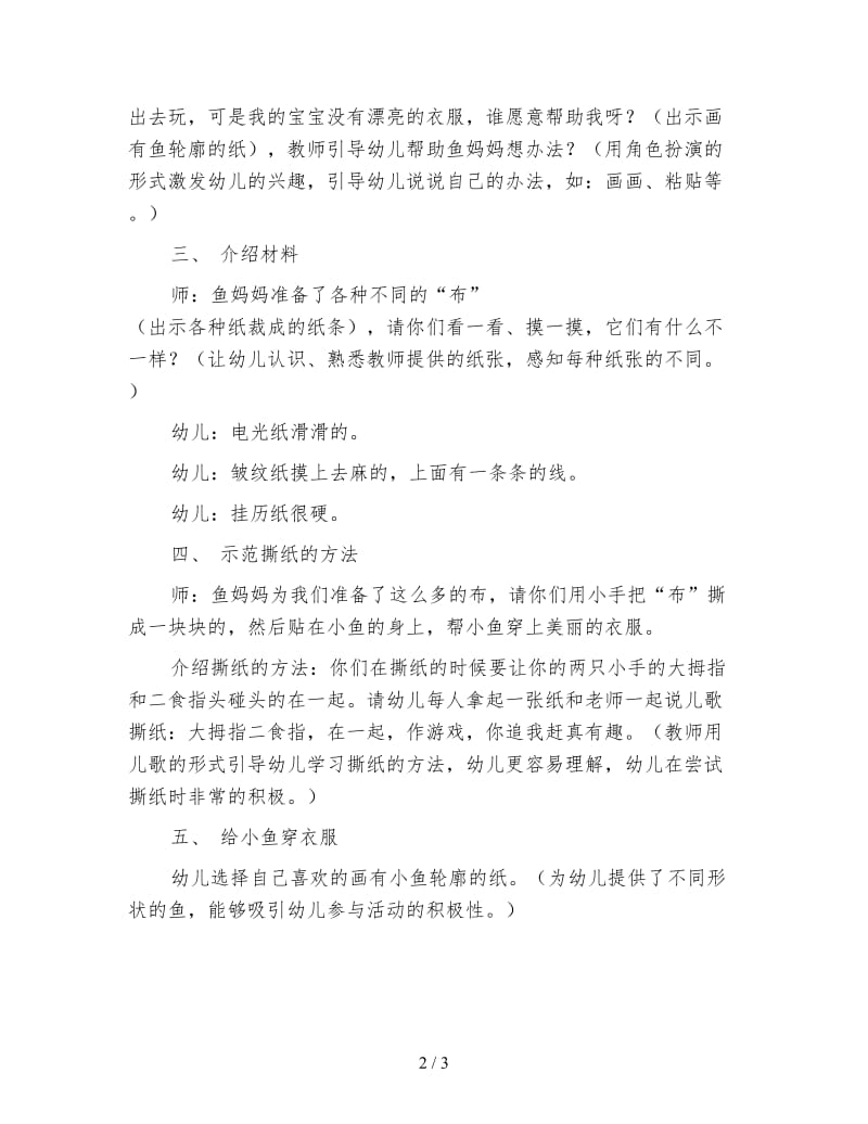 幼儿园托班撕纸教案《小鱼游游》附反思.doc_第2页