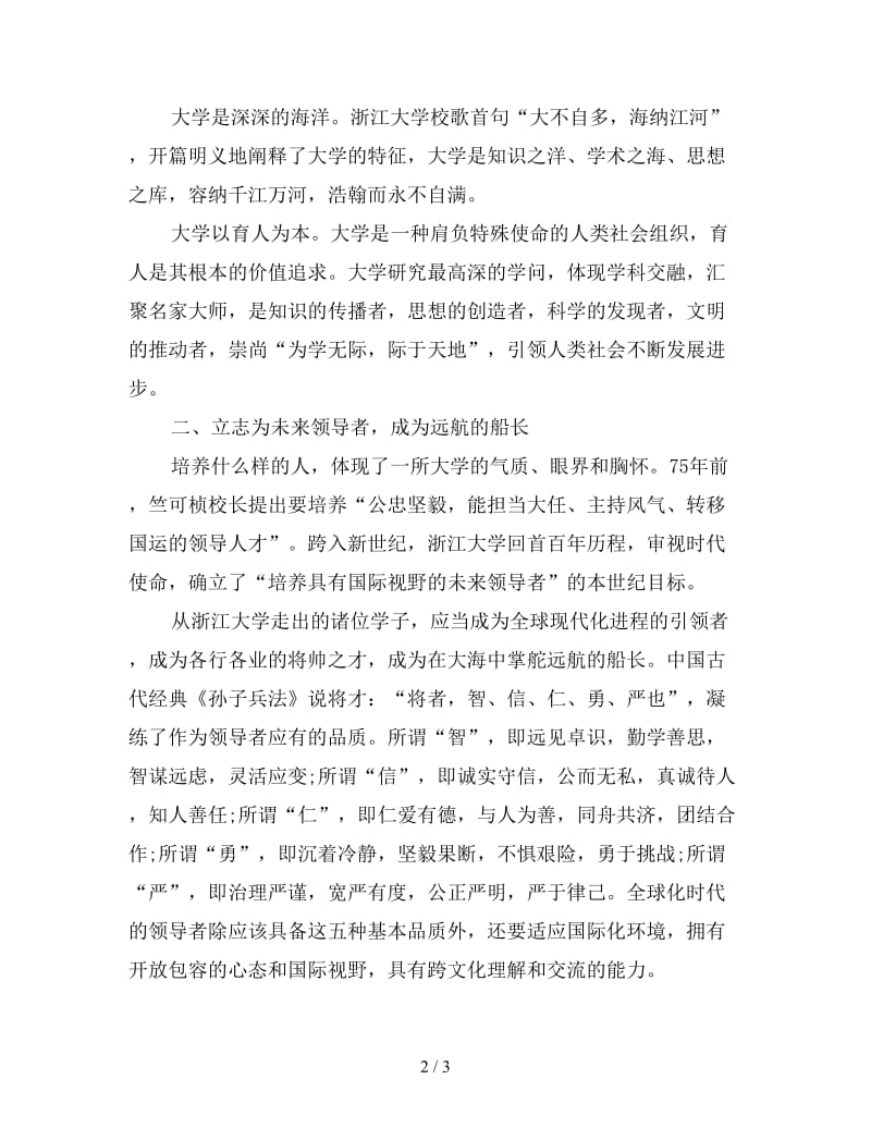 大学校长新生开学典礼讲话稿.doc_第2页