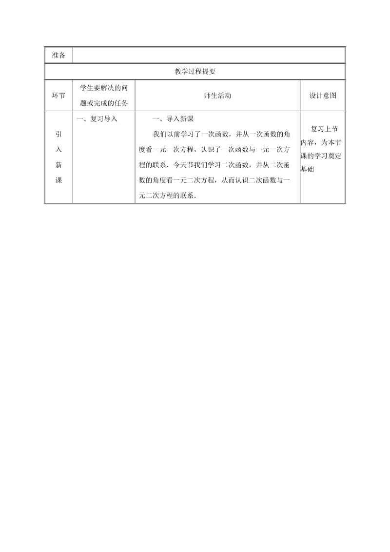 九年级数学上册 第二十二章 二次函数 22.2 二次函数与一元二次方程教案 新人教版.doc_第2页