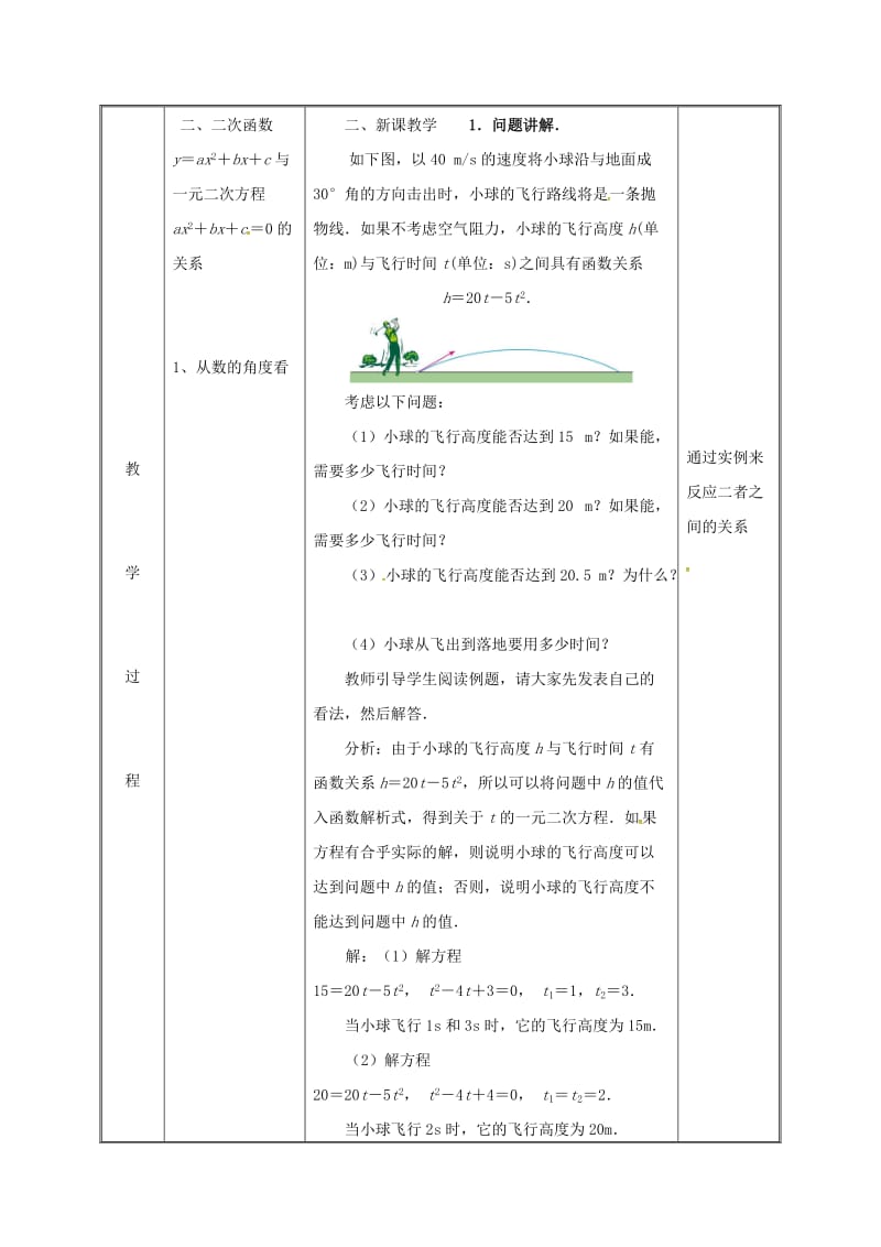 九年级数学上册 第二十二章 二次函数 22.2 二次函数与一元二次方程教案 新人教版.doc_第3页