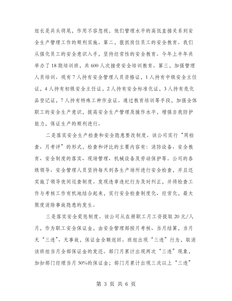 化工业文明生产经验材料.doc_第3页