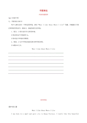 河南省2019年中考英語語法題型專項(xiàng)復(fù)習(xí) 題型七 書面表達(dá)真題剖析.doc