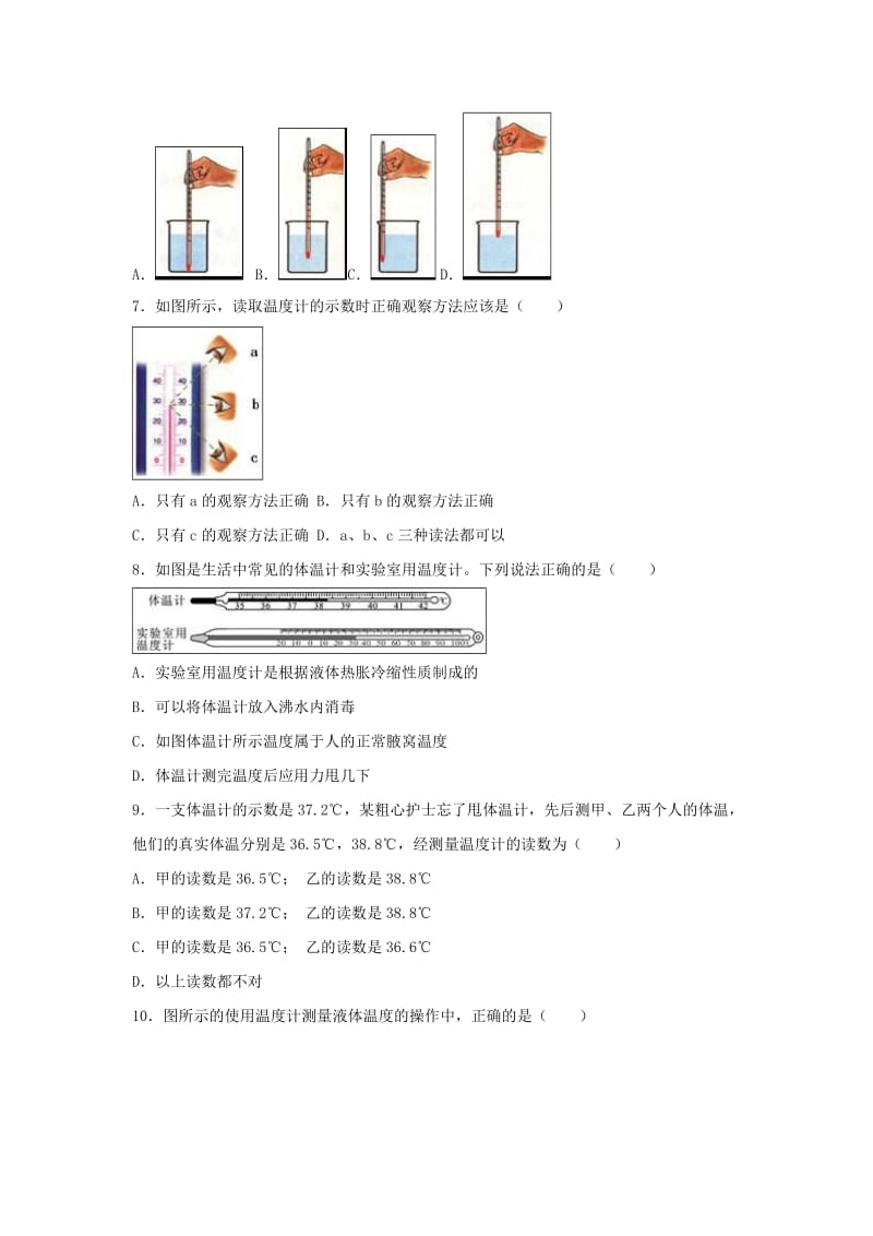 2018-2019学年度八年级物理上册 1.1 物态变化 温度练习（含解析）（新版）北师大版.doc_第2页