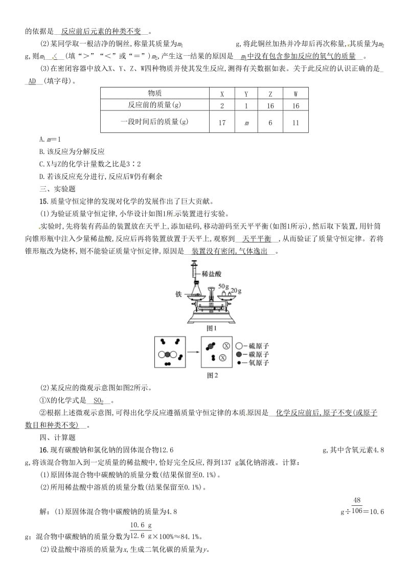 2019届中考化学复习 第1编 教材知识梳理篇 第5单元 化学方程式（精练）练习.doc_第3页