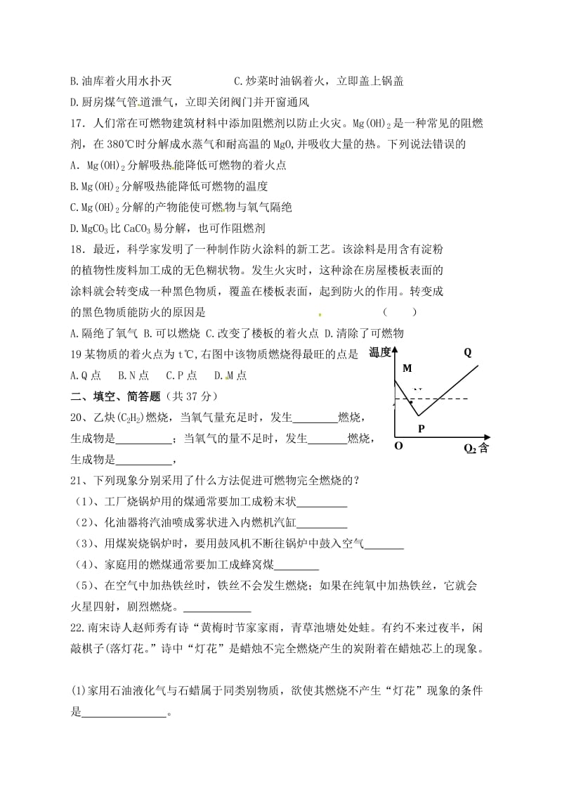 2019版九年级化学练习32 第一节 燃烧与灭火.doc_第3页