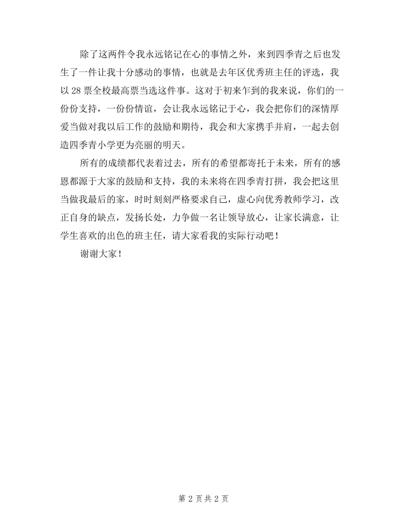 教师述职大会发言材料.doc_第2页