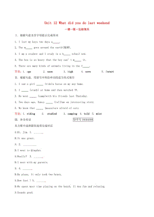 七年級英語下冊 Unit 12 What did you do last weekend Section B（2a-Self Check）一課一練 達(dá)標(biāo)闖關(guān) 人教新目標(biāo)版.doc