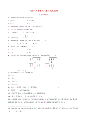 浙江省2019年中考數(shù)學(xué)復(fù)習(xí) 第二章 方程（組）與不等式（組）第四節(jié) 一元一次不等式（組）及其應(yīng)用課前診斷測(cè)試.doc