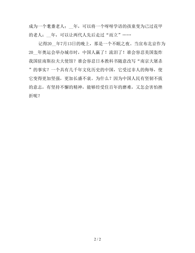 中学生欢庆国庆节演讲稿范文（三）.doc_第2页