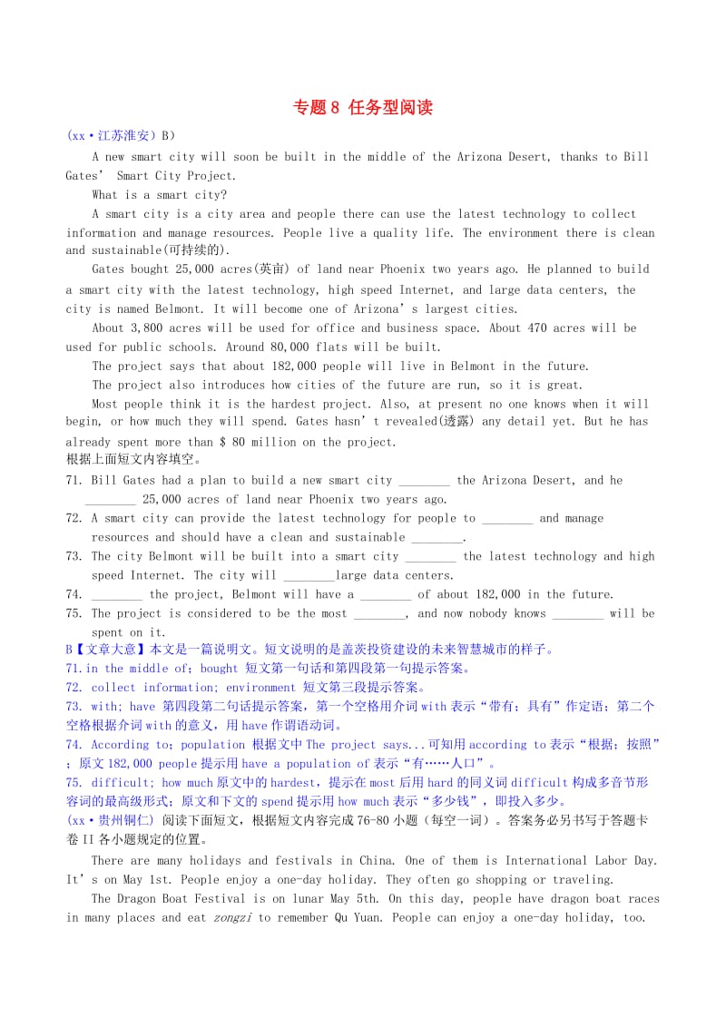 2019中考英语必备习题精编 专题8 任务型阅读 1 完成句子及表格（含解析）.doc_第1页