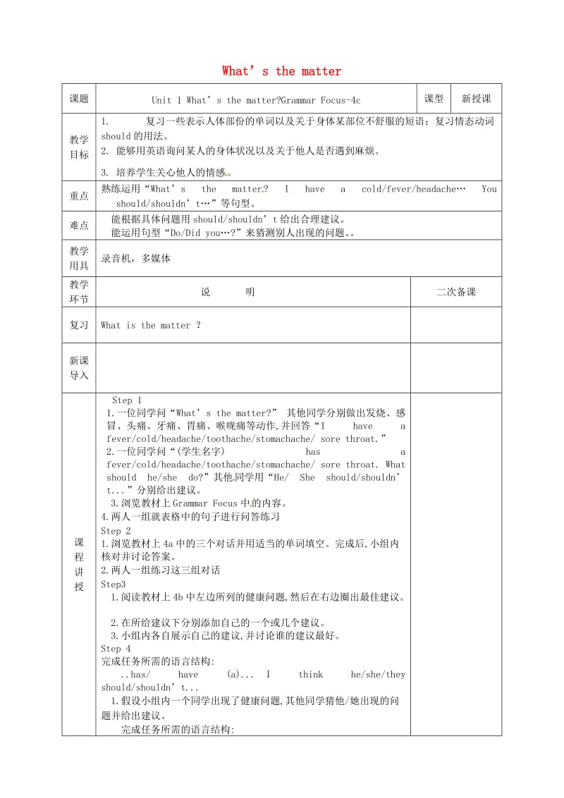 八年级英语下册 Unit 1 What’s the matter（第3课时）Section A（Grammar Focus-4c）教案 人教新目标版.doc_第1页