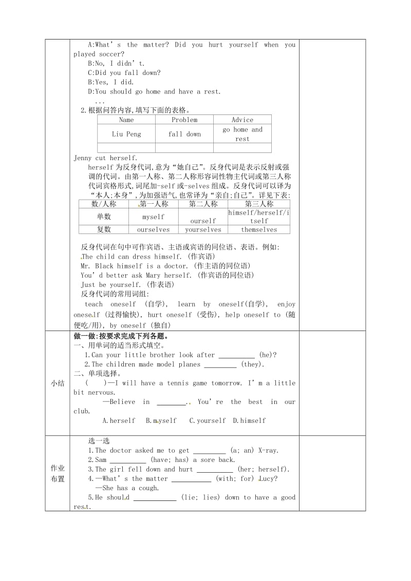 八年级英语下册 Unit 1 What’s the matter（第3课时）Section A（Grammar Focus-4c）教案 人教新目标版.doc_第2页