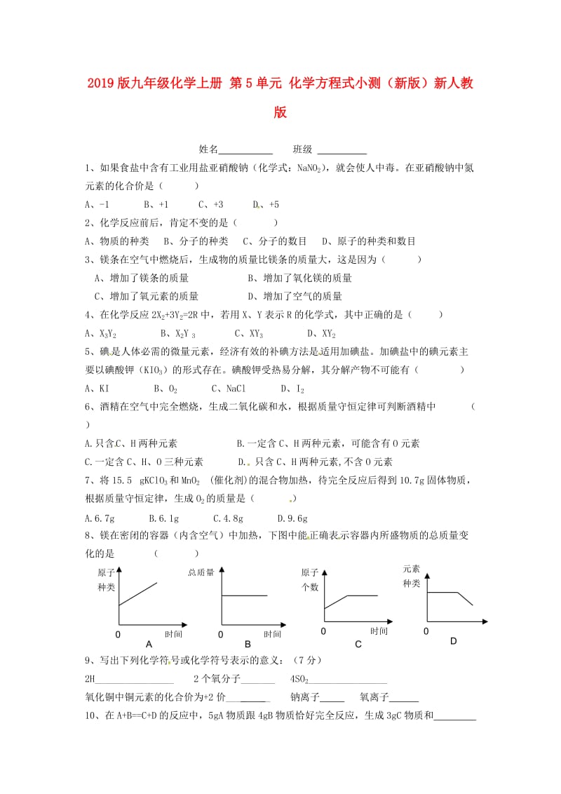 2019版九年级化学上册 第5单元 化学方程式小测（新版）新人教版.doc_第1页