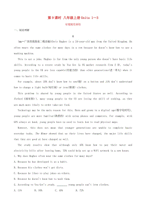 2019中考英語總復(fù)習(xí) 第一部分 第9課時 八上 Units 1-3習(xí)題（五四制）.doc
