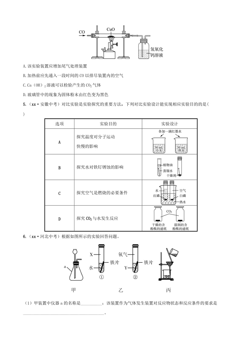 淄博专版2019届中考化学复习第2部分专题类型突破专题六基础实验题练习.doc_第2页