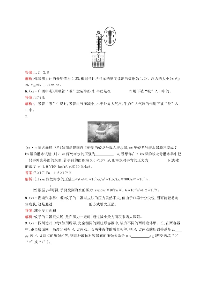 （课标通用）安徽省2019年中考物理总复习 阶段检测(三)试题.doc_第2页