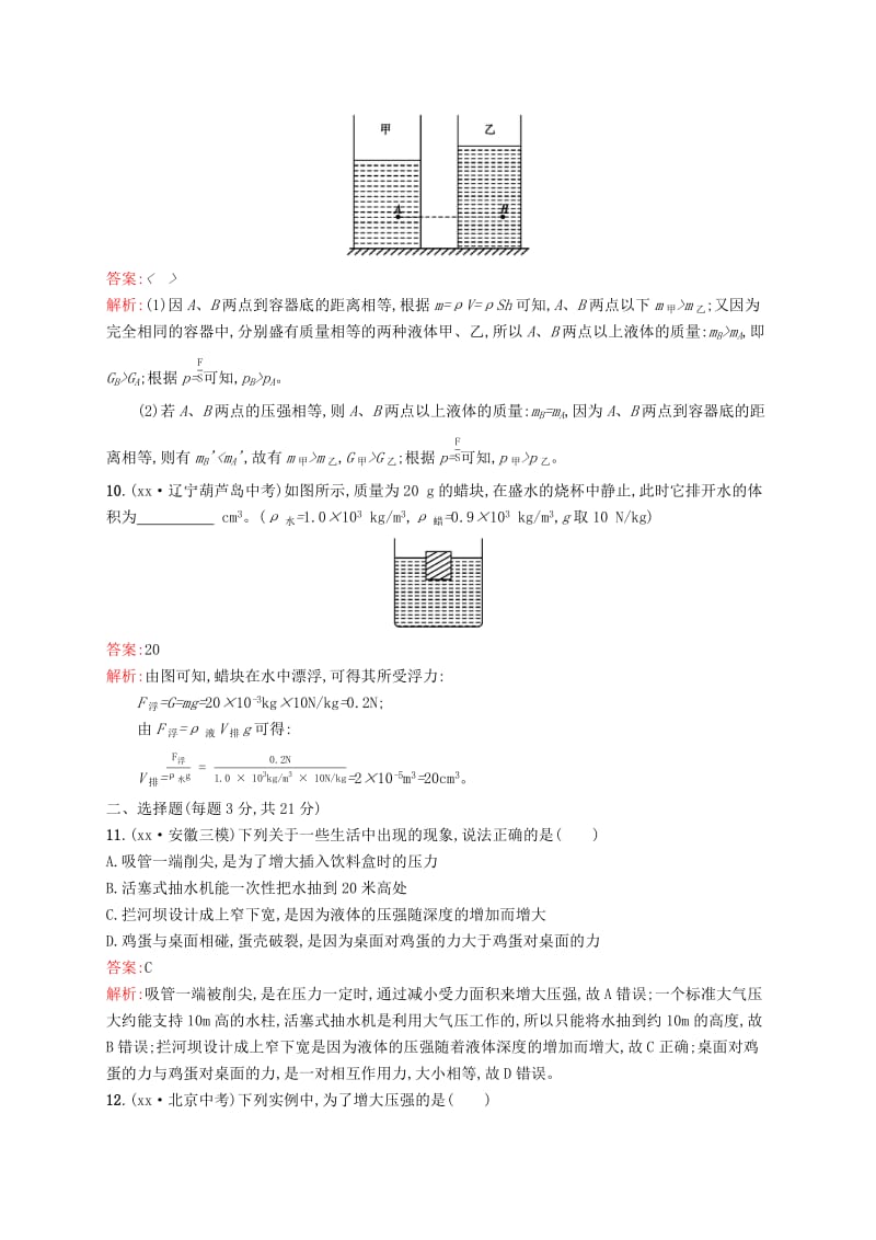 （课标通用）安徽省2019年中考物理总复习 阶段检测(三)试题.doc_第3页