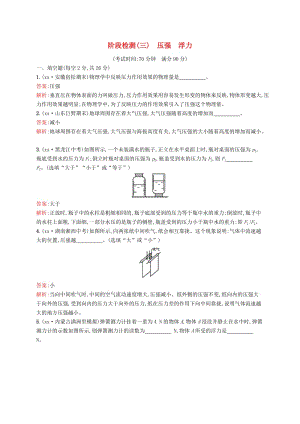 （課標(biāo)通用）安徽省2019年中考物理總復(fù)習(xí) 階段檢測(cè)(三)試題.doc