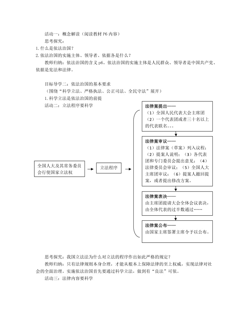 九年级道德与法治下册 第四单元 践行发展战略 第11课 建设法治国家 第2框 全面依法治国教学案 苏教版.doc_第2页