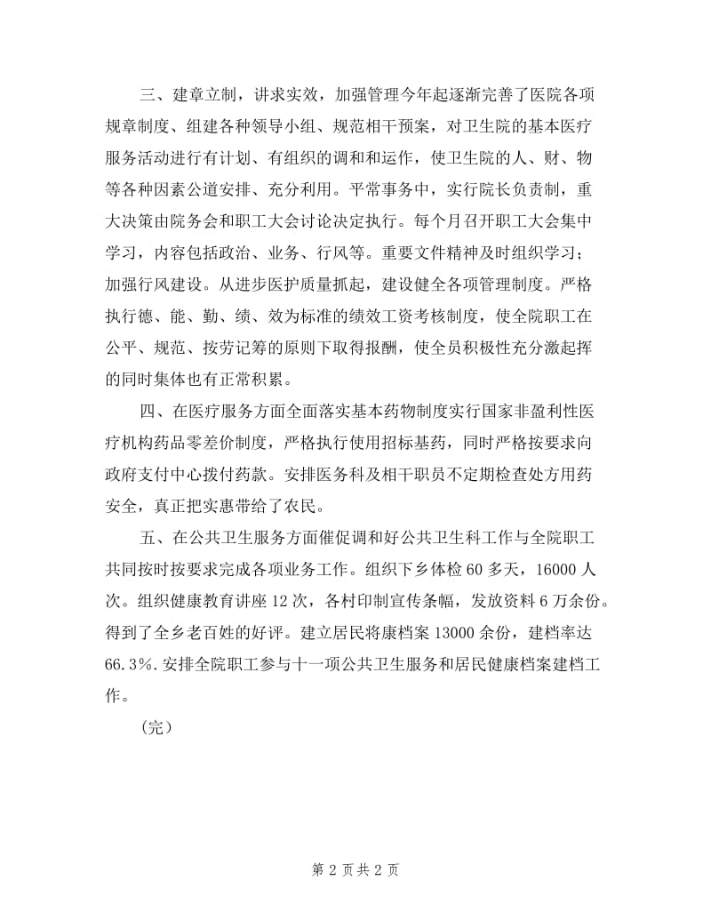 卫生院院长述职述廉报告(三).doc_第2页