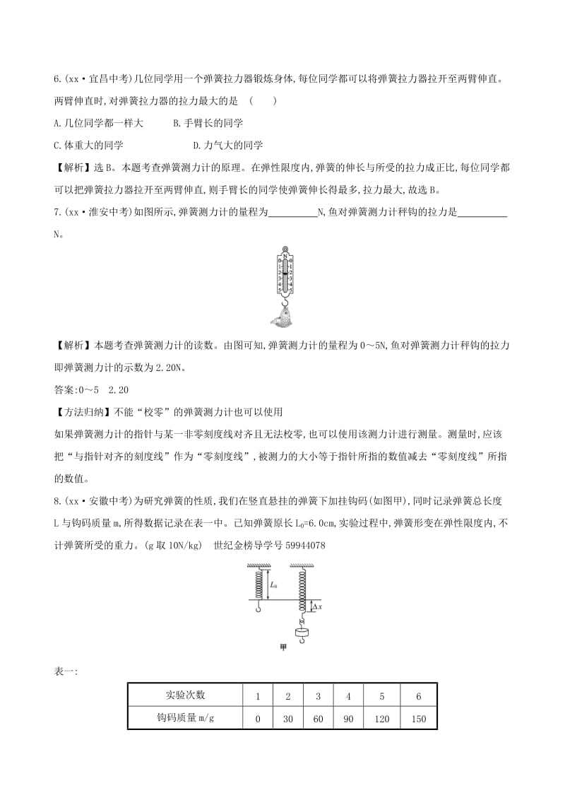 中考物理 第七章 力真题体验 把脉中考.doc_第3页