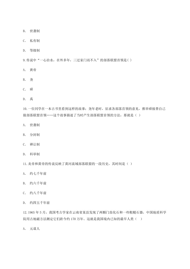 2019版七年级历史上学期单元测试（第一单元 史前时期）.doc_第3页