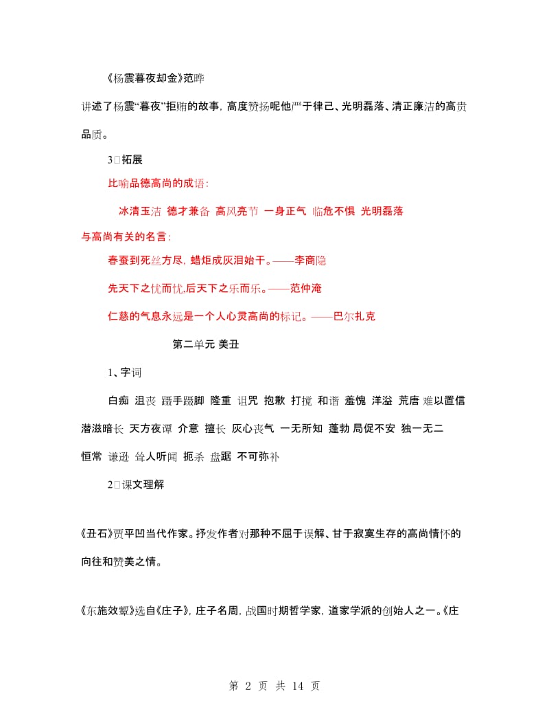 北师大版六年级语文上册整理复习.doc_第2页