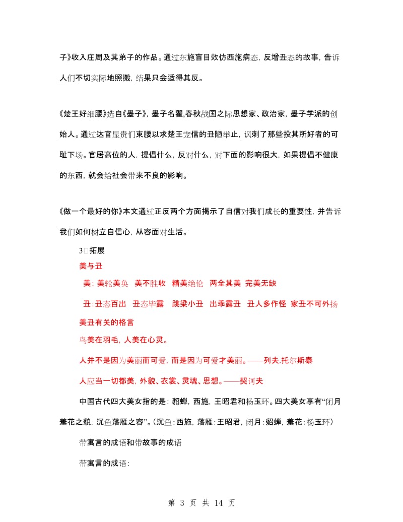 北师大版六年级语文上册整理复习.doc_第3页