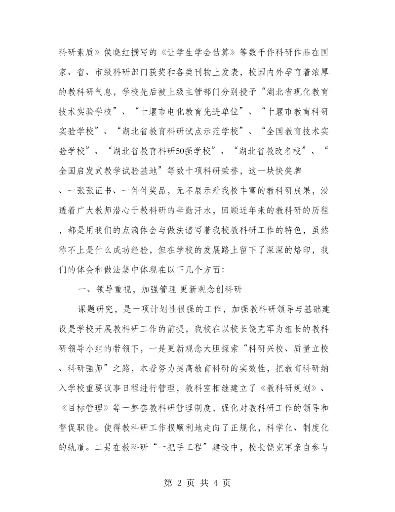 教科研经验总结.doc_第2页