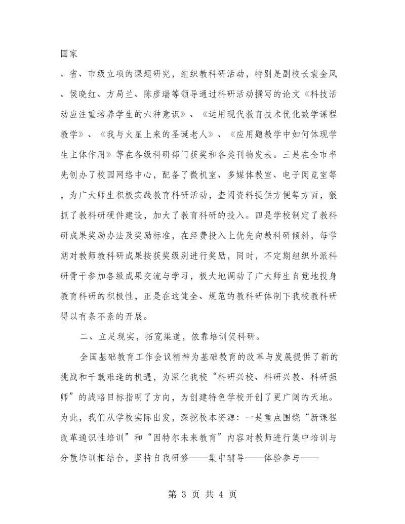 教科研经验总结.doc_第3页