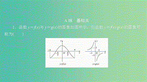 2020版高考数学一轮复习 第2章 函数、导数及其应用 第3讲 作业课件 理.ppt