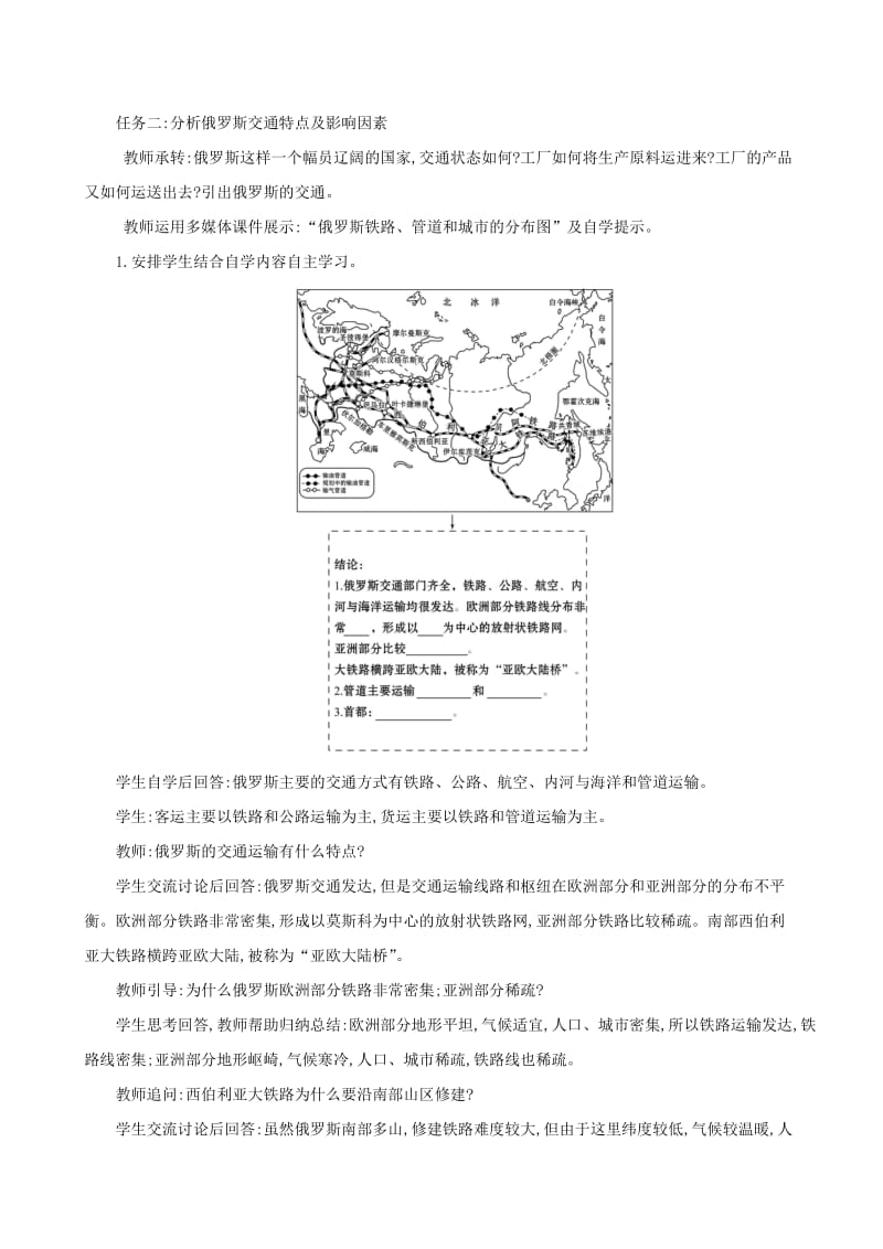 2019版七年级地理下册 第七章 我们邻近的国家和地区 7.4 俄罗斯（第2课时）教案 （新版）新人教版.doc_第3页