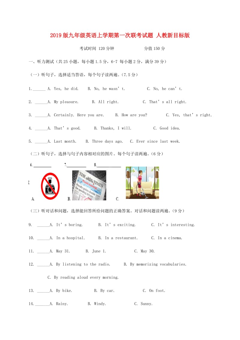 2019版九年级英语上学期第一次联考试题 人教新目标版.doc_第1页