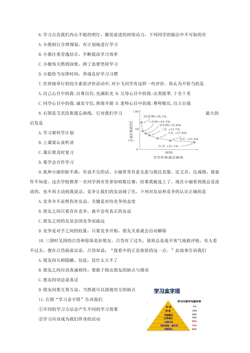 2019版七年级道德与法治上学期中试题 新人教版.doc_第2页