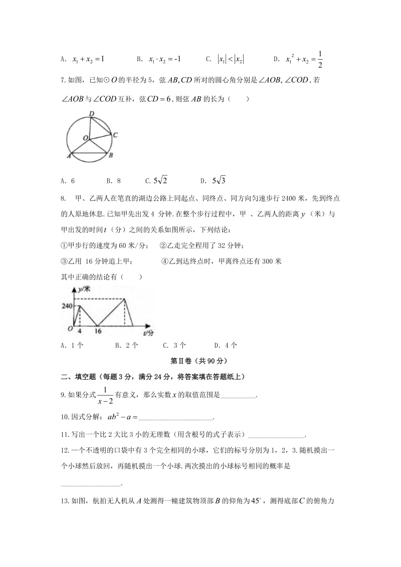 湖北省咸宁市中考数学真题试题（含答案）.doc_第2页