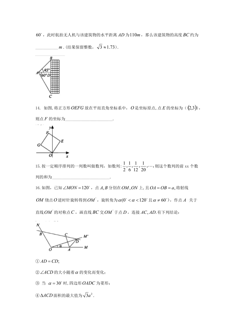 湖北省咸宁市中考数学真题试题（含答案）.doc_第3页